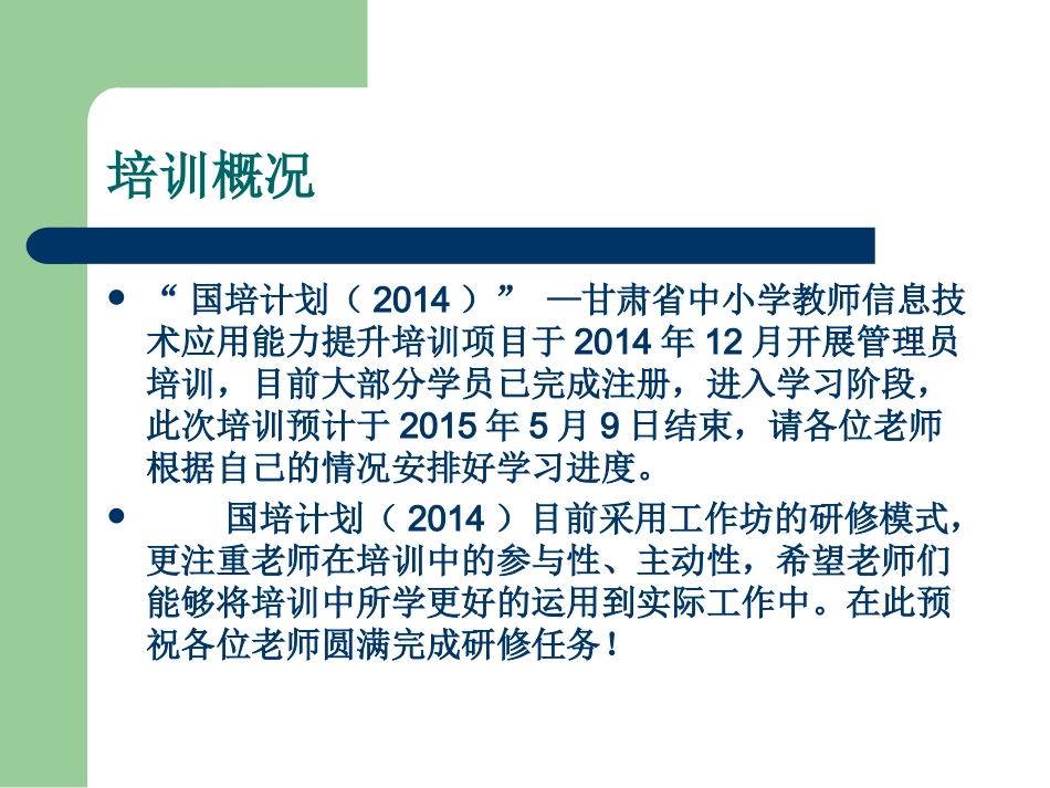国培计划（2014）_第3页