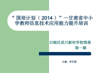 国培计划（2014）