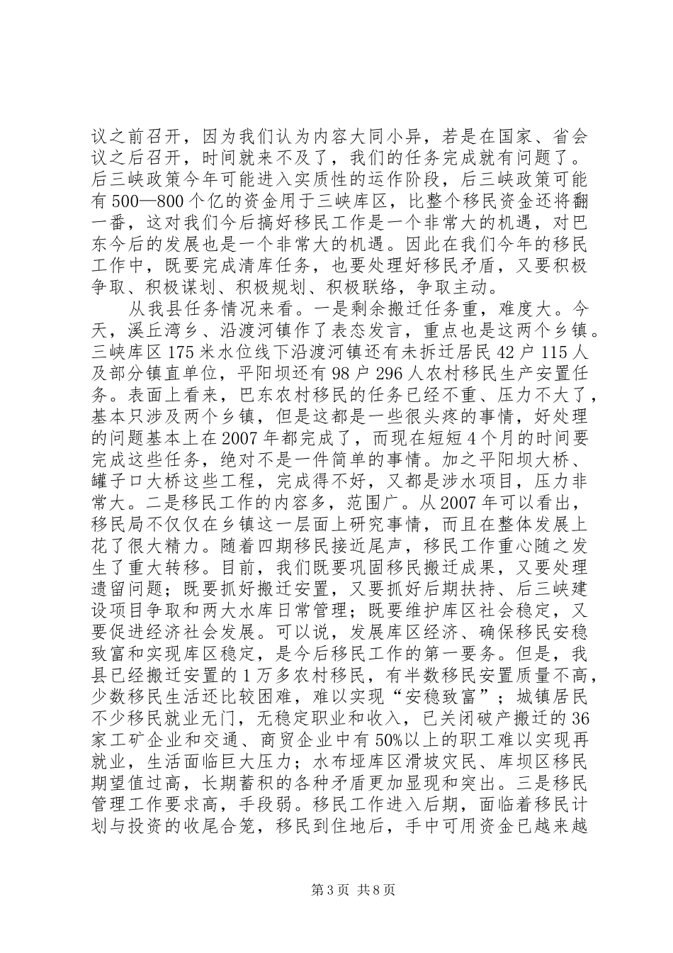 全县移民工作会议上的讲话发言_第3页