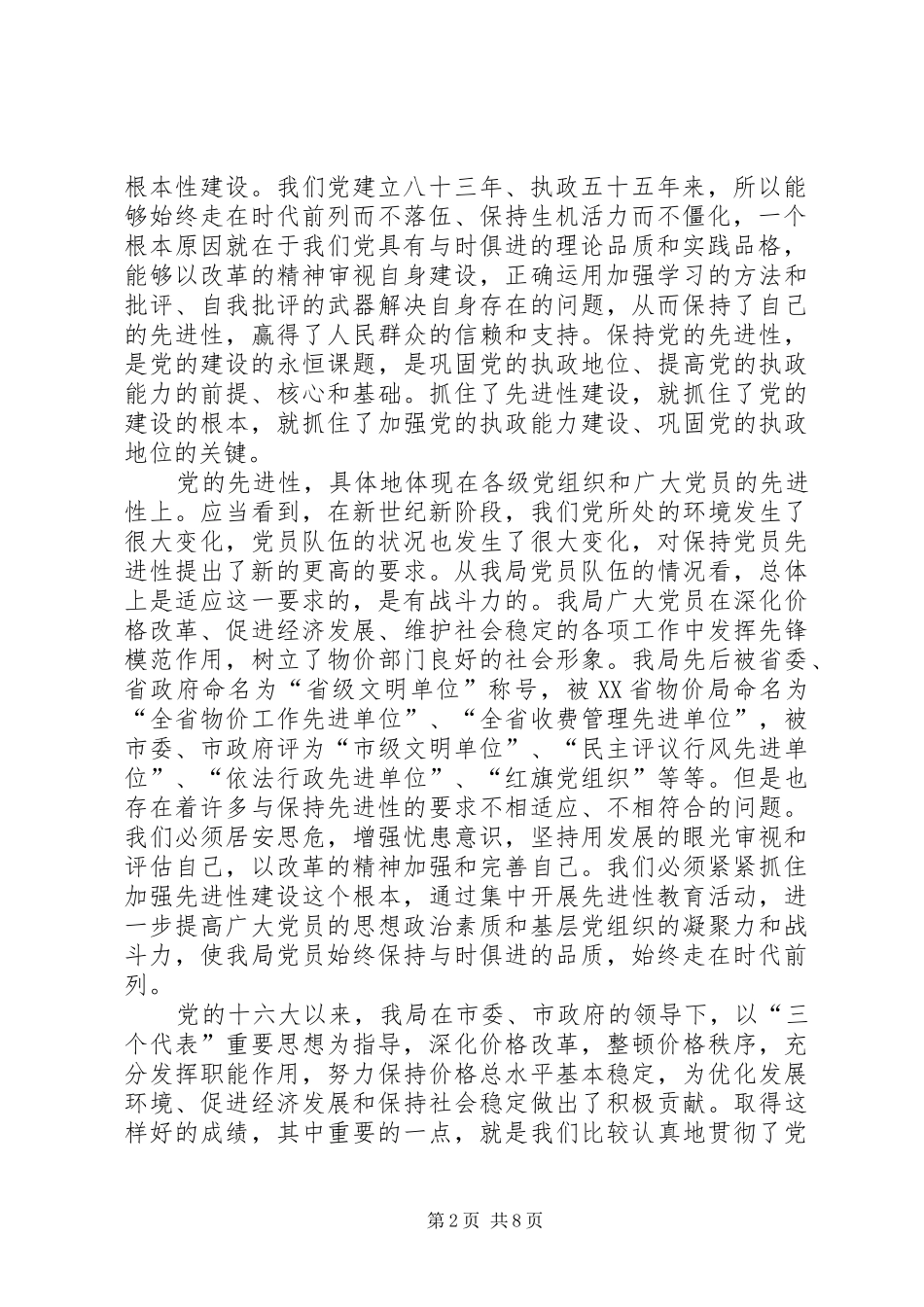 物价局党员保先动员大会上的讲话发言_第2页