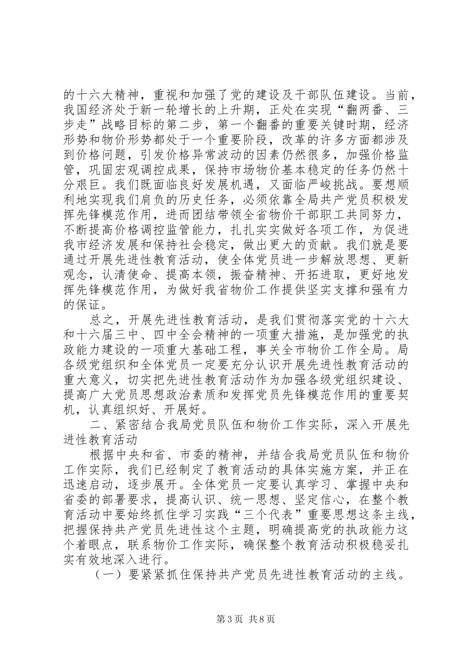 物价局党员保先动员大会上的讲话发言_第3页