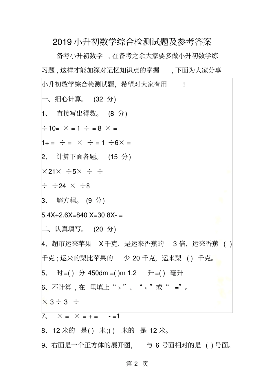 小升初数学综合检测试题及参考答案_第2页