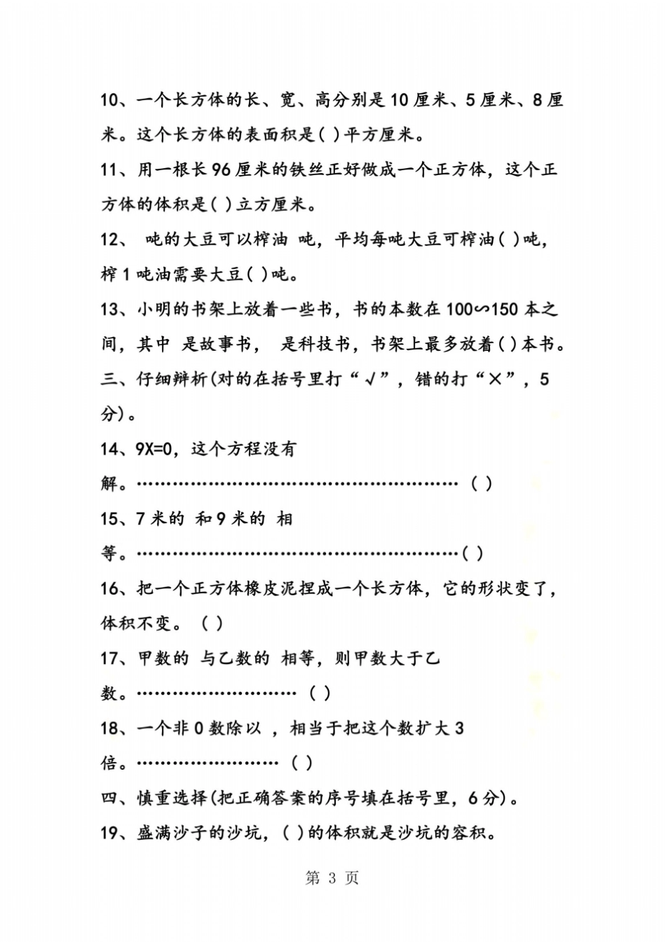 小升初数学综合检测试题及参考答案_第3页