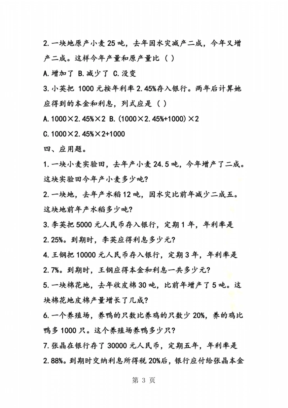 小升初数学综合能力训练题及答案_第3页