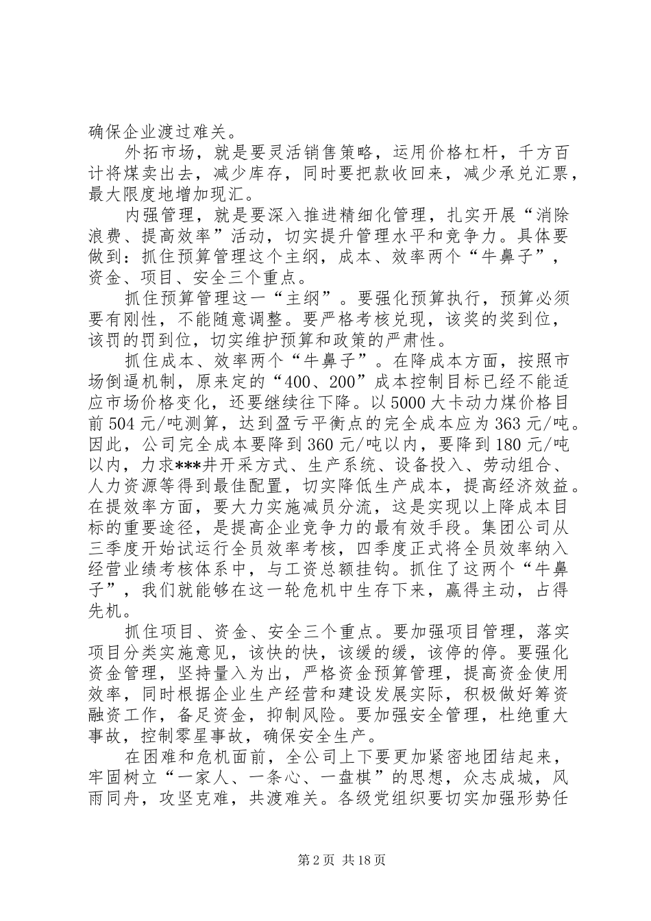 在公司“七一”表彰大会上的讲话发言_第2页