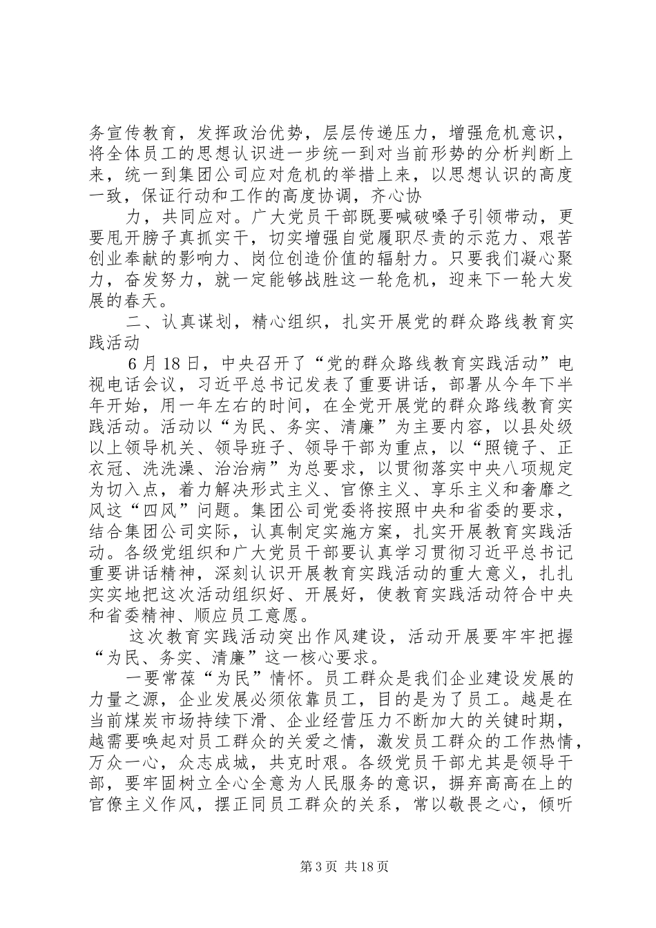 在公司“七一”表彰大会上的讲话发言_第3页