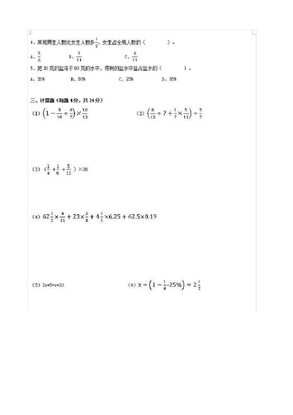 小升初数学试卷_第2页