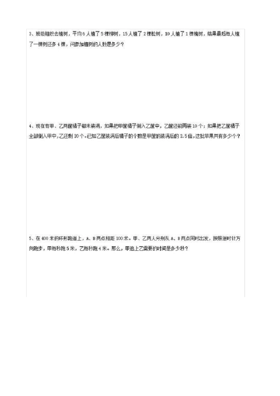 小升初数学试卷_第3页