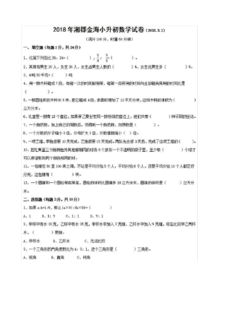 小升初数学试卷