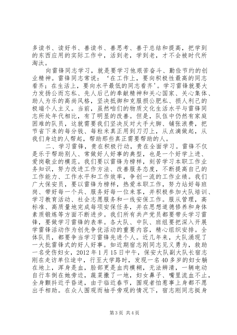 在“弘扬雷锋精神参与志愿服务”事迹报告会上的讲话发言_第3页