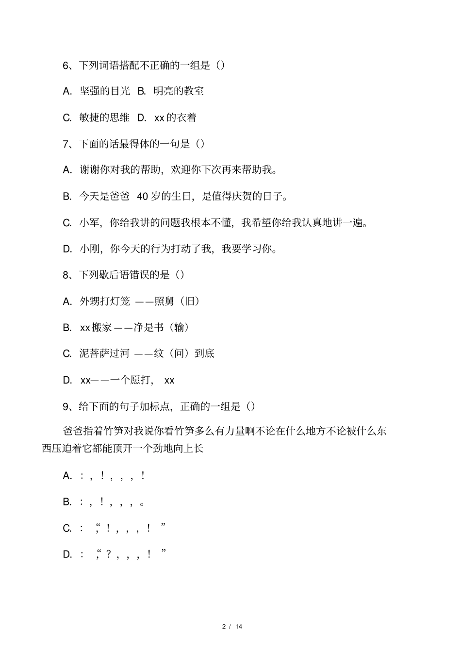 小升初杭州小升初语文试卷_第2页