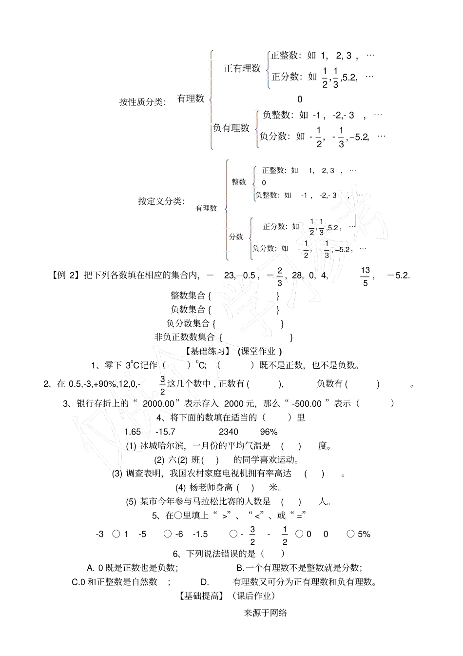 小升初暑期衔接经典讲义_第2页