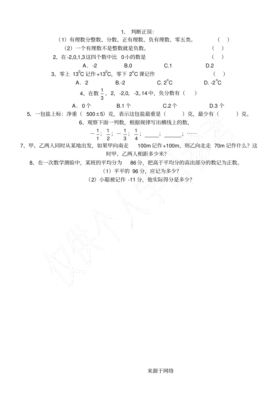 小升初暑期衔接经典讲义_第3页