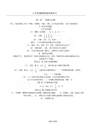 小升初暑期衔接经典讲义