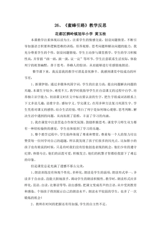 蜜蜂引路教学反思