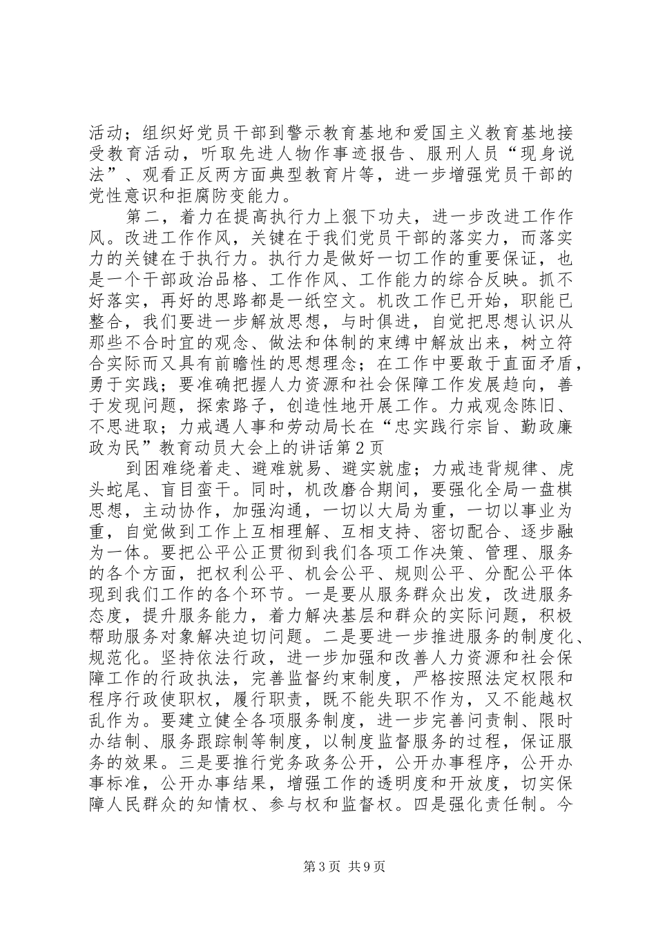 人事和劳动局长在“忠实践行宗旨、勤政廉政为民”教育动员大会上的讲话发言_第3页