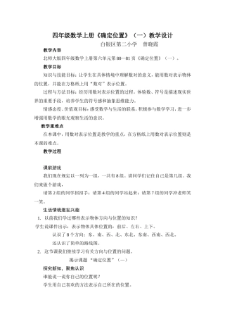 确定位置教案