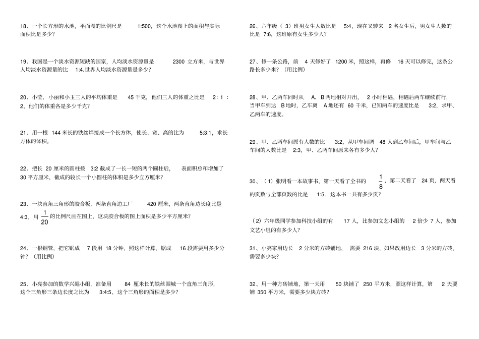 小升初比和比例专项练习题_第2页
