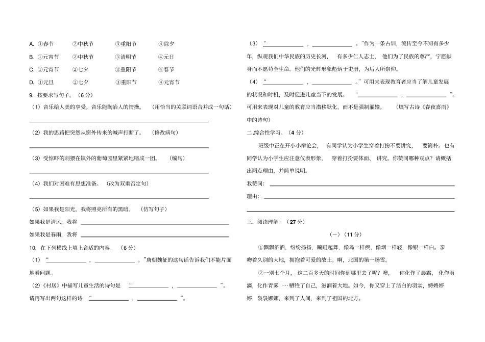 小升初毕业升学语文模拟测试卷含答案全国通用_第2页