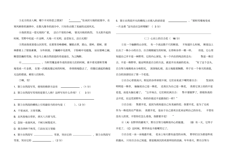 小升初毕业升学语文模拟测试卷含答案全国通用_第3页