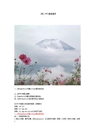 [转]PPT最高境界