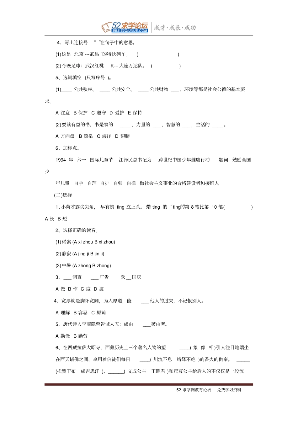 小升初综合素质测试题_第3页