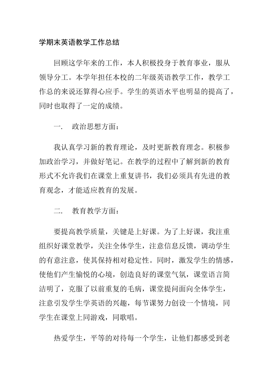 学期末英语教学工作总结_第1页