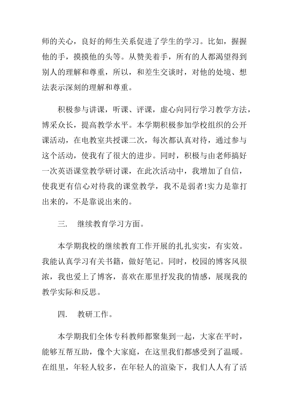 学期末英语教学工作总结_第2页