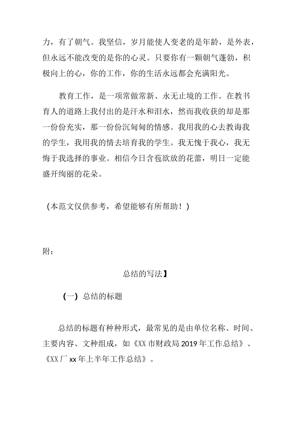 学期末英语教学工作总结_第3页