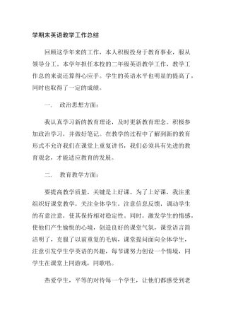 学期末英语教学工作总结
