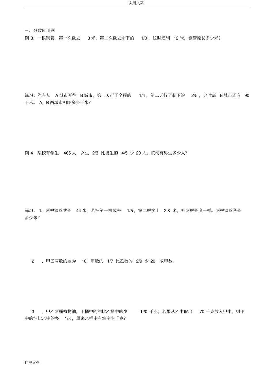 小升初系列222列方程解应用题专题训练小六最牛经典1_第2页