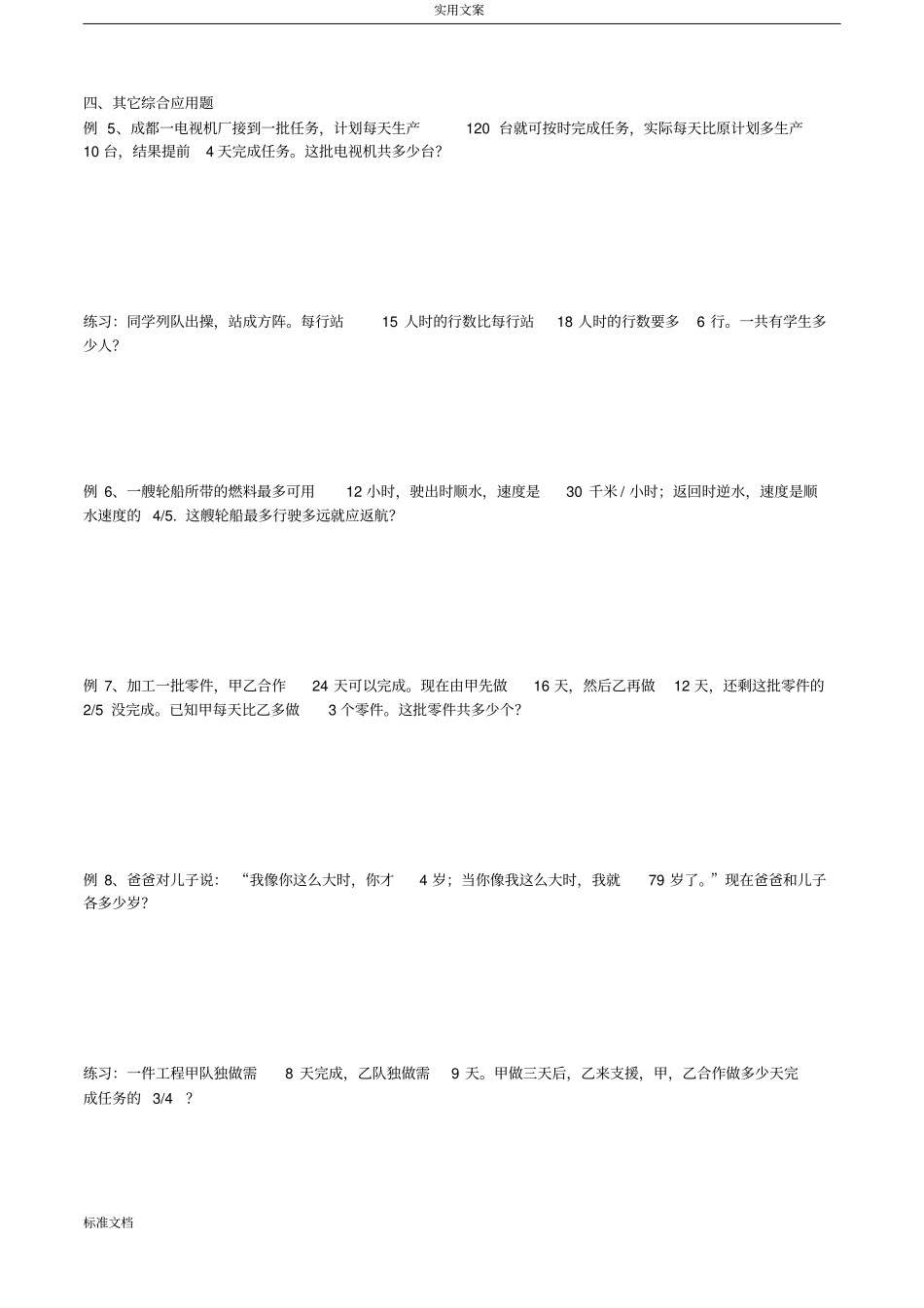 小升初系列222列方程解应用题专题训练小六最牛经典1_第3页