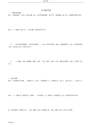小升初系列222列方程解应用题专题训练小六最牛经典1