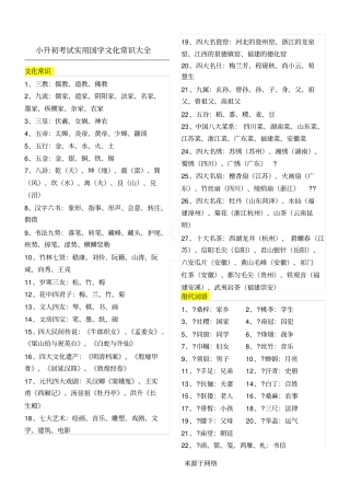 小升初考试实用国学文化常识大全