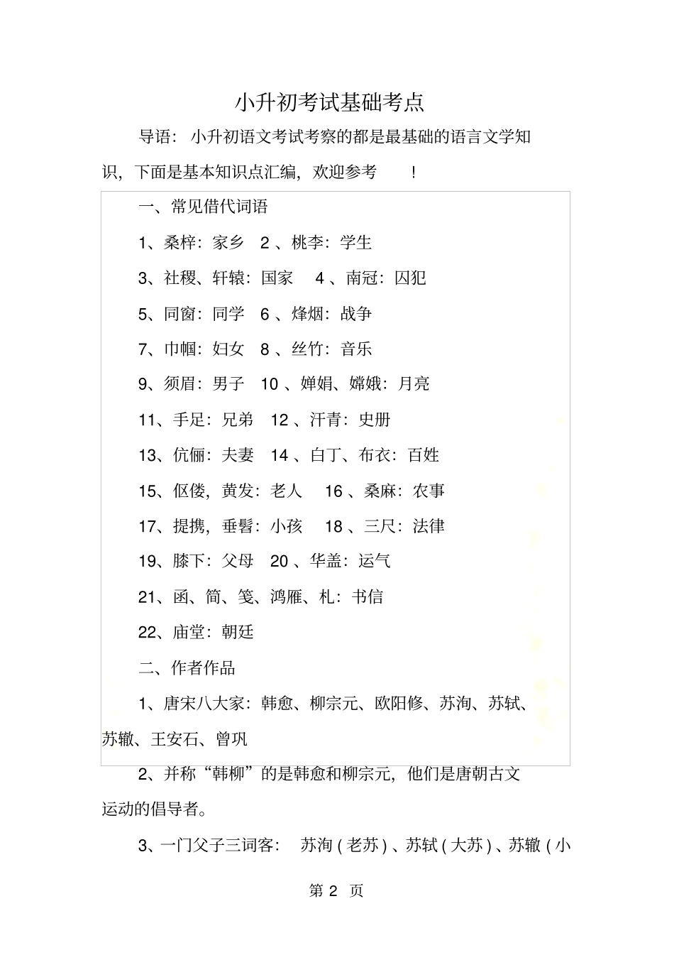 小升初考试基础考点_第2页