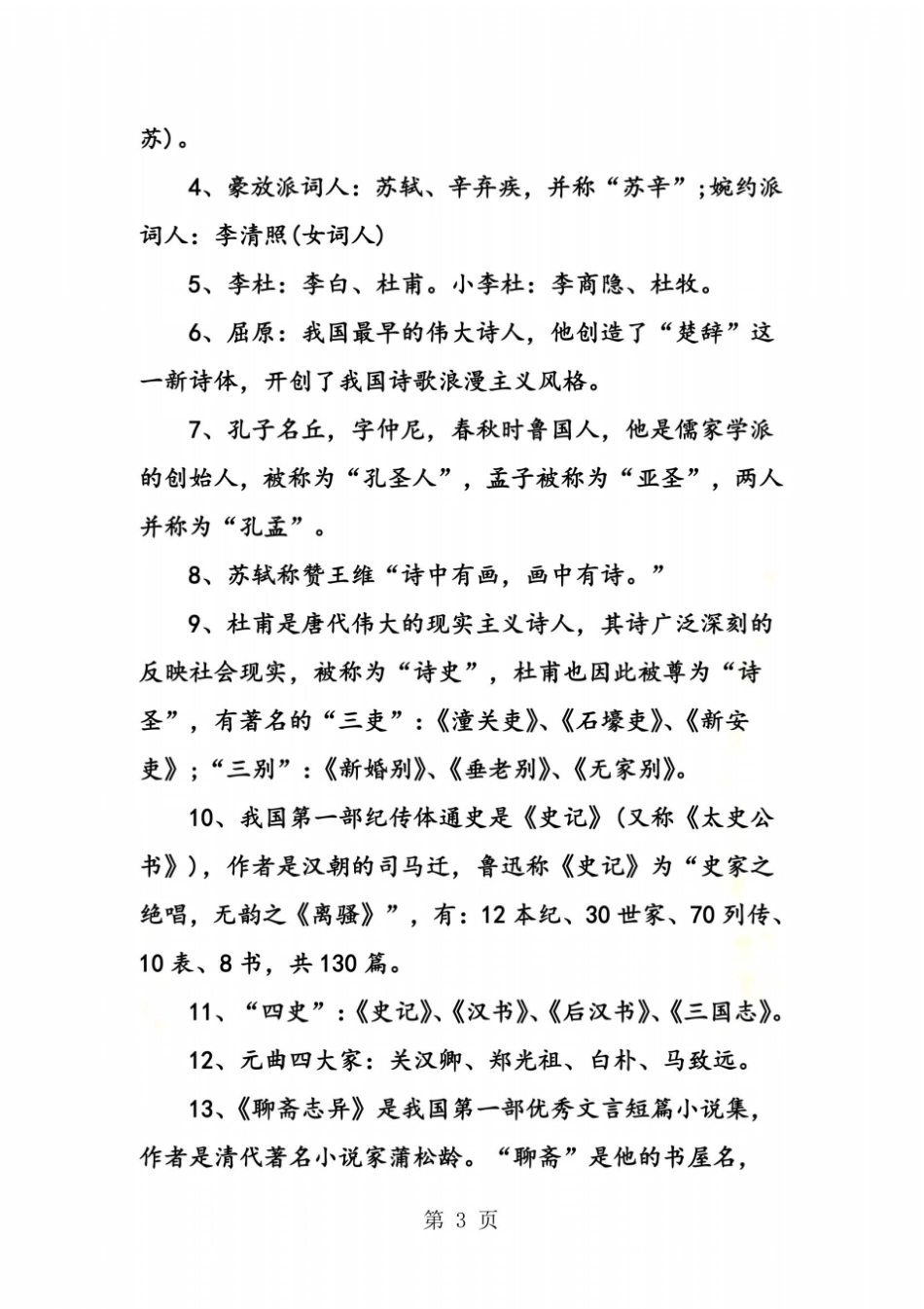 小升初考试基础考点_第3页