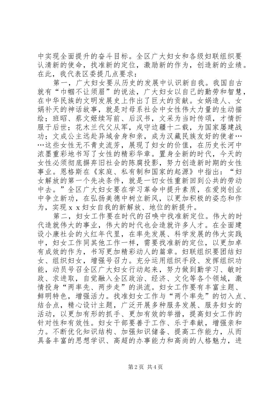 在全区妇女代表大会上的讲话发言_第2页
