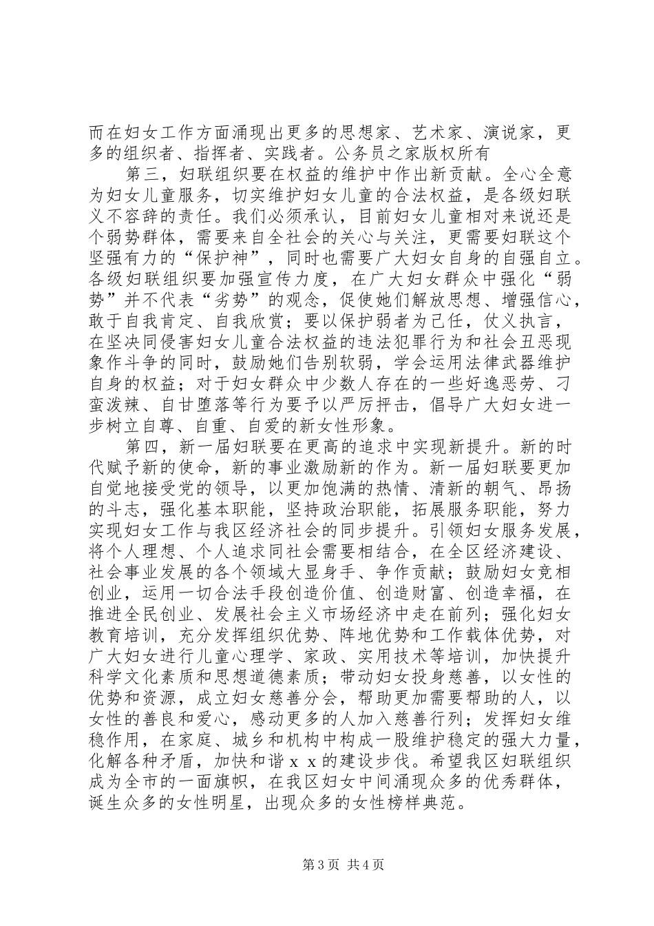 在全区妇女代表大会上的讲话发言_第3页