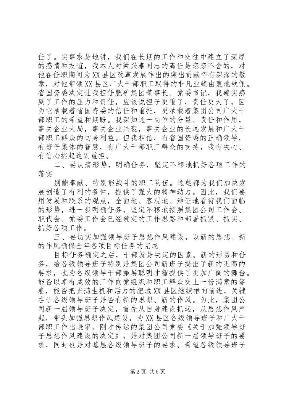 在集团公司领导干部会议上的讲话发言[煤矿][最终版]_第2页