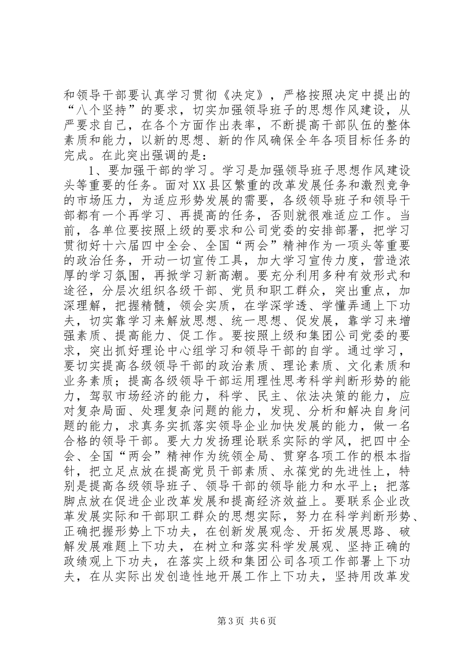 在集团公司领导干部会议上的讲话发言[煤矿][最终版]_第3页