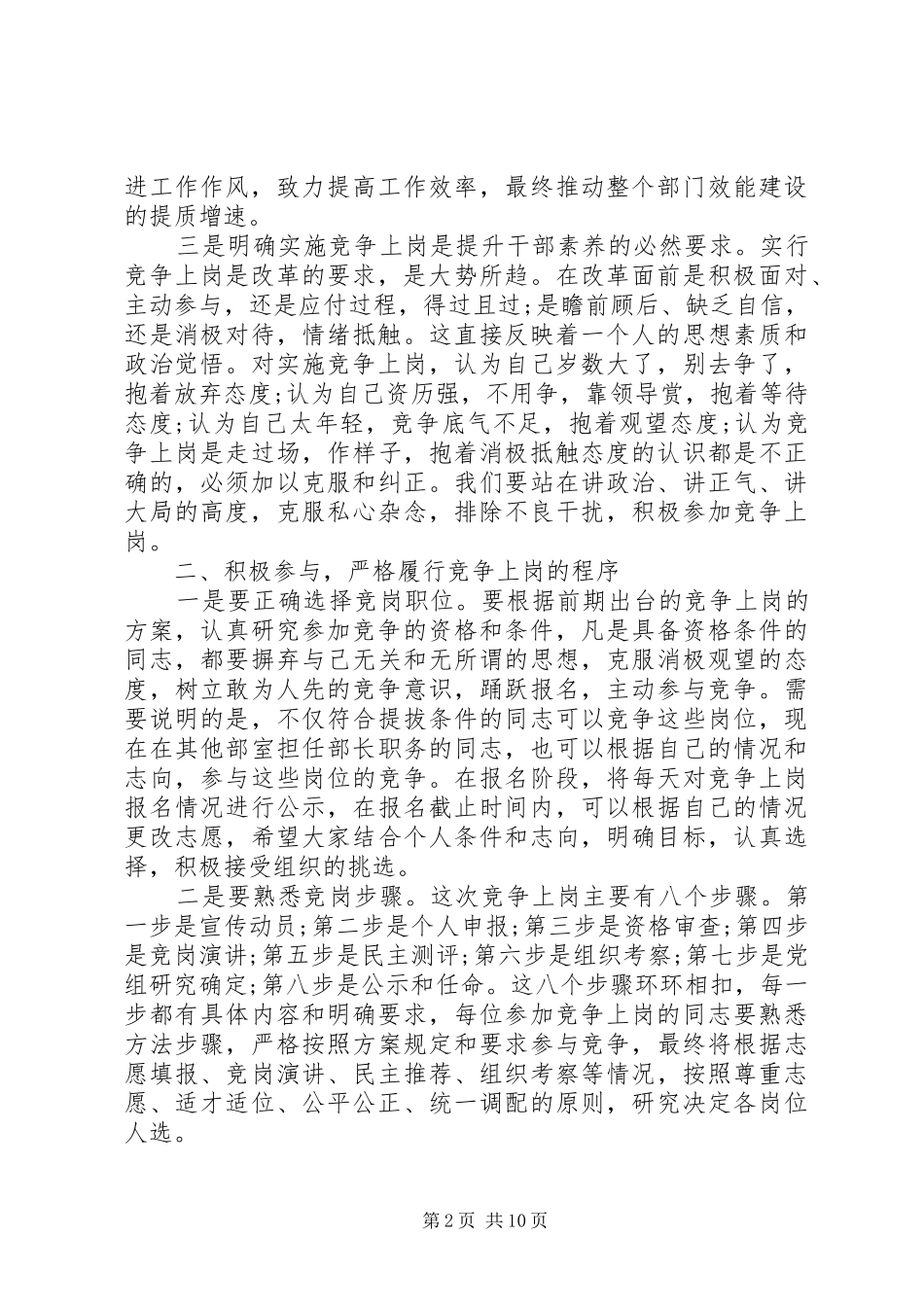 领导中层管理人员竞聘会动员讲话发言_第2页