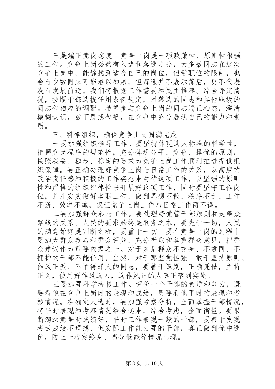 领导中层管理人员竞聘会动员讲话发言_第3页