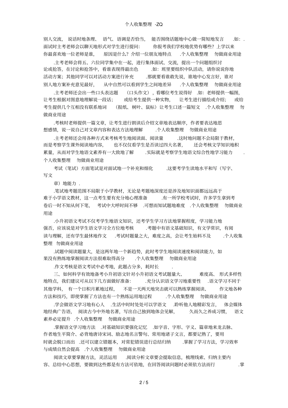 小升初考试语文试题题型及要点分析_第2页