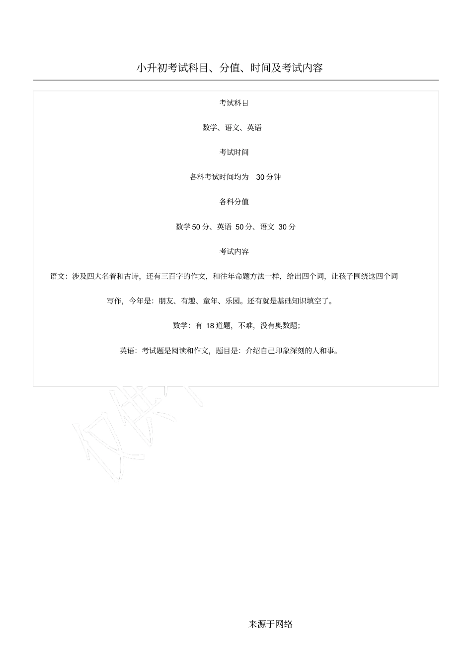 小升初考试科目_第1页