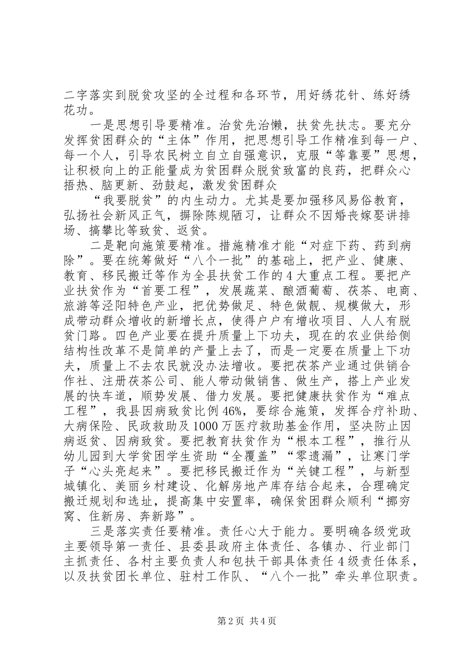 全县XX年脱贫攻坚工作会议讲话发言_第2页