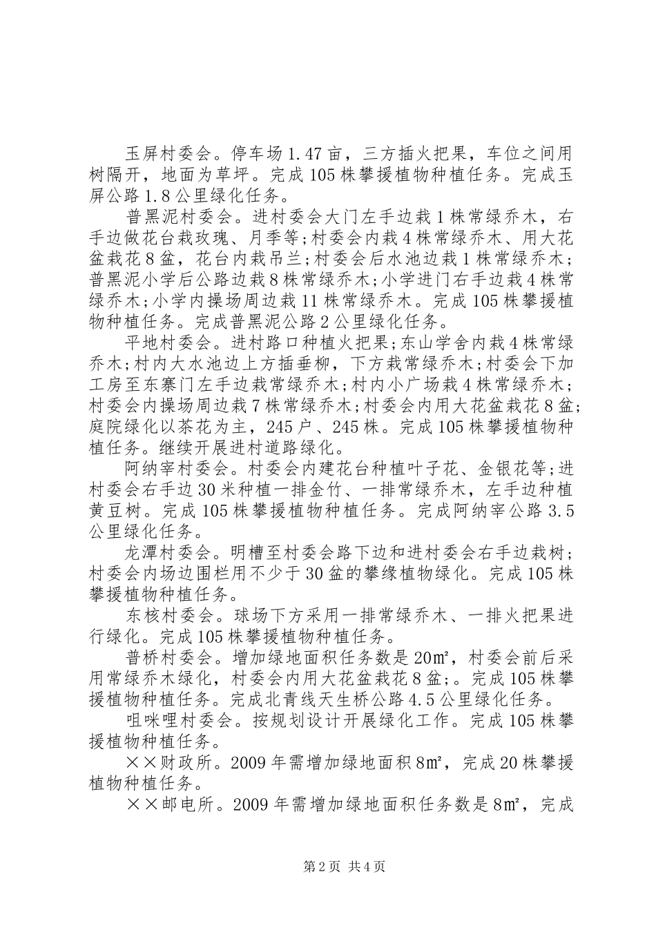 乡长在生态建设动员大会上的讲话发言_第2页