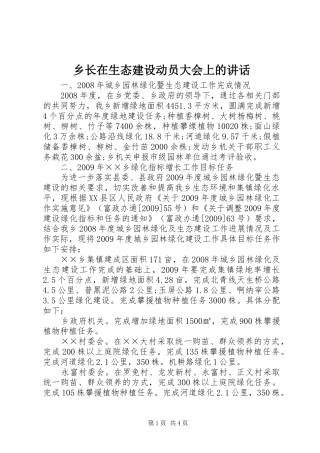 乡长在生态建设动员大会上的讲话发言