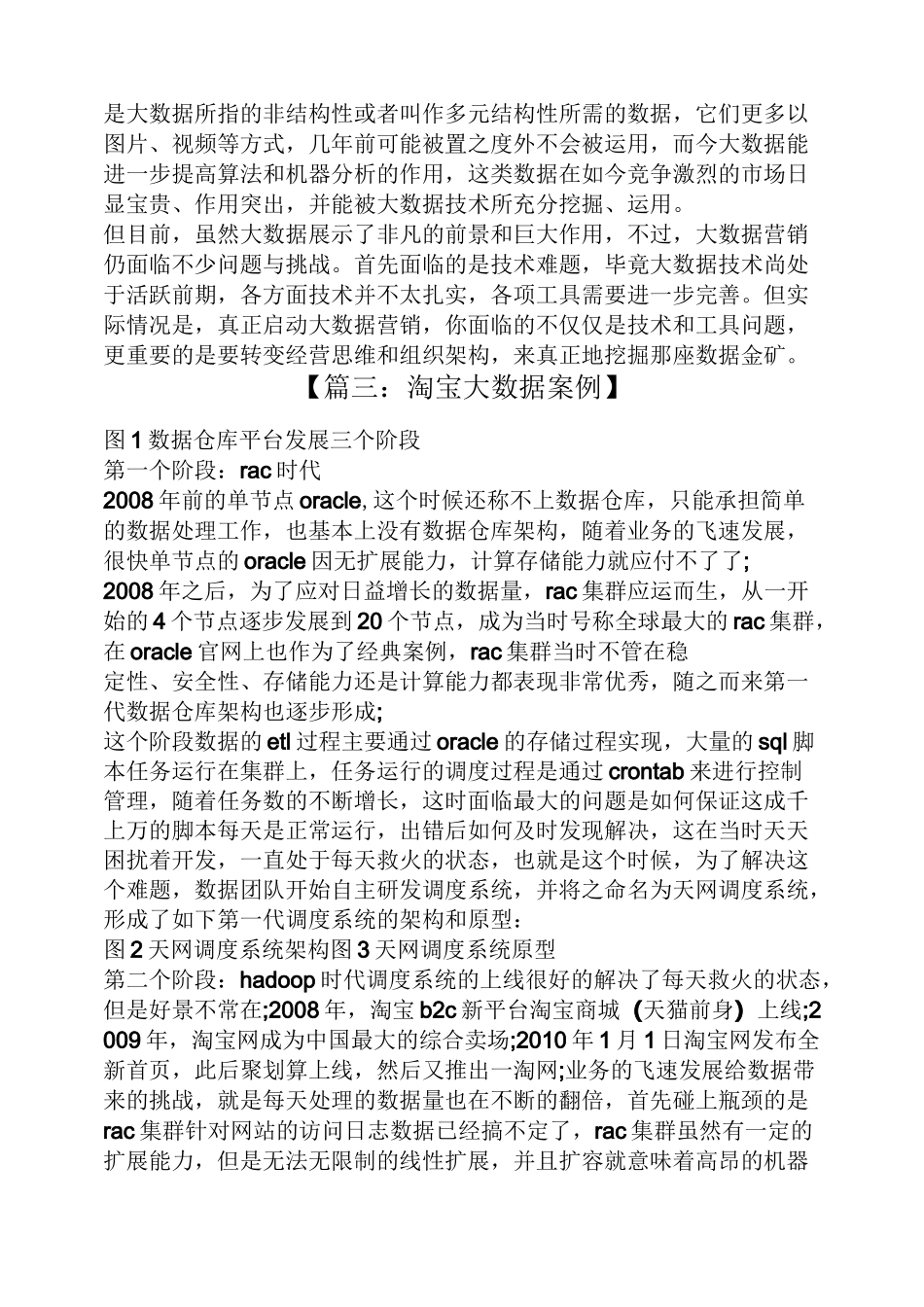 淘宝大数据案例_第3页