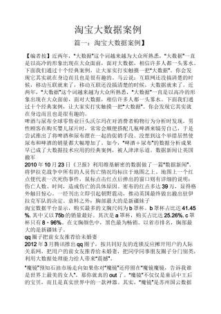 淘宝大数据案例