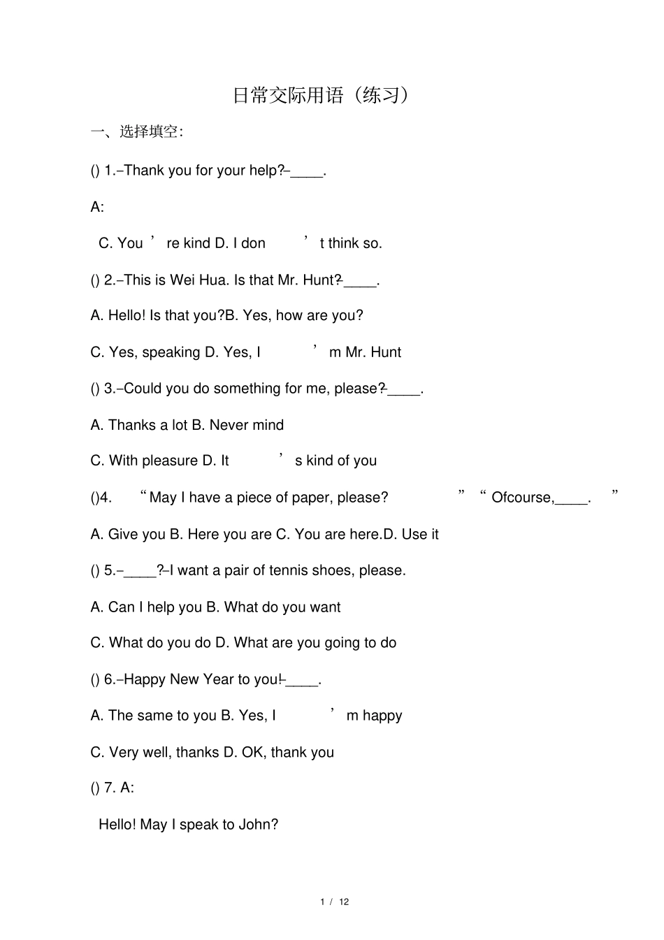 小升初英语交际用语专项练习_第1页